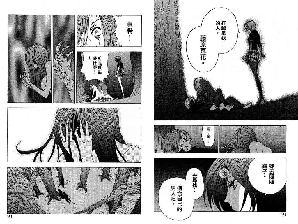 《媚药少年》漫画最新章节第4卷免费下拉式在线观看章节第【81】张图片