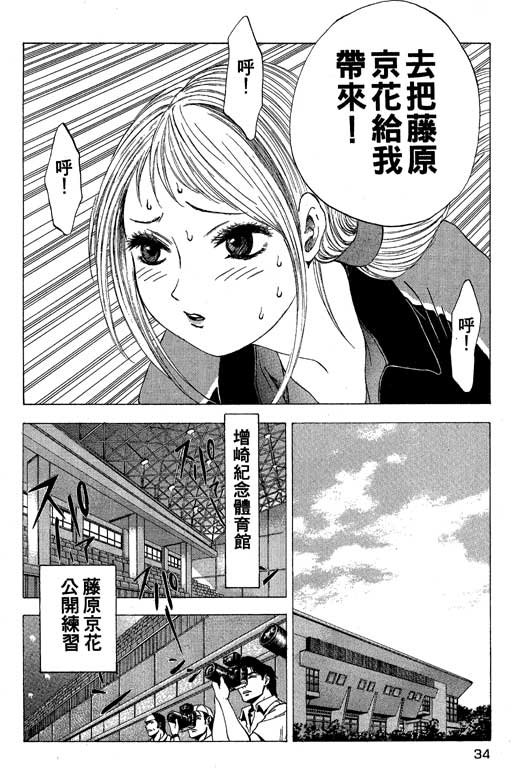 《媚药少年》漫画最新章节第3卷免费下拉式在线观看章节第【34】张图片