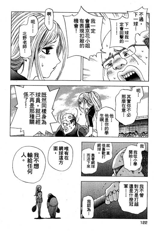 《媚药少年》漫画最新章节第3卷免费下拉式在线观看章节第【122】张图片