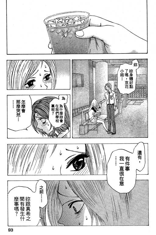 《媚药少年》漫画最新章节第3卷免费下拉式在线观看章节第【93】张图片