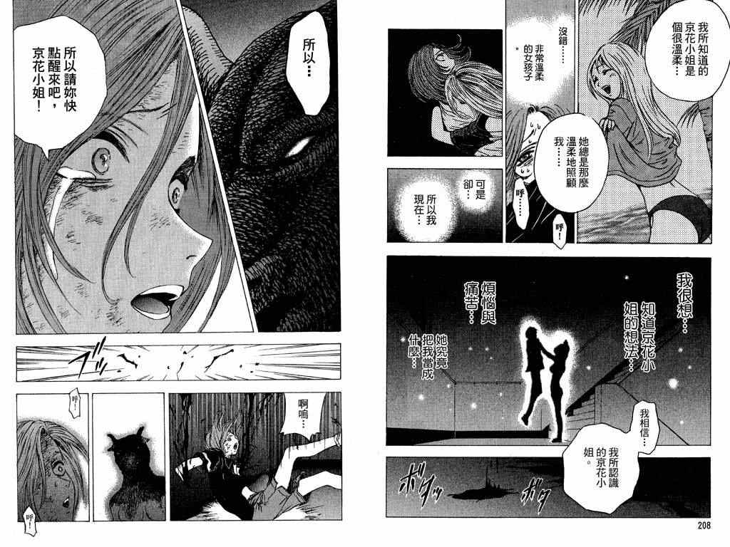 《媚药少年》漫画最新章节第4卷免费下拉式在线观看章节第【105】张图片