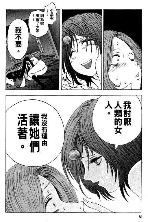 《媚药少年》漫画最新章节第3卷免费下拉式在线观看章节第【6】张图片