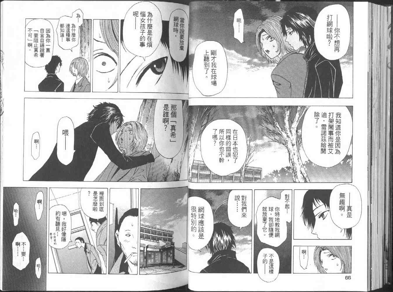《媚药少年》漫画最新章节第2卷免费下拉式在线观看章节第【35】张图片