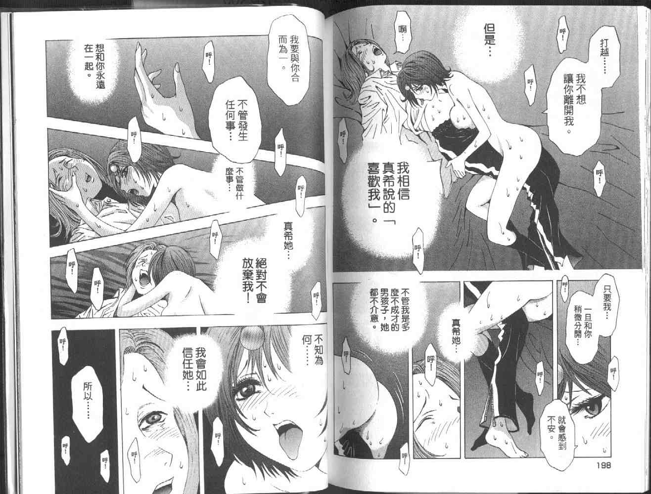 《媚药少年》漫画最新章节第2卷免费下拉式在线观看章节第【101】张图片