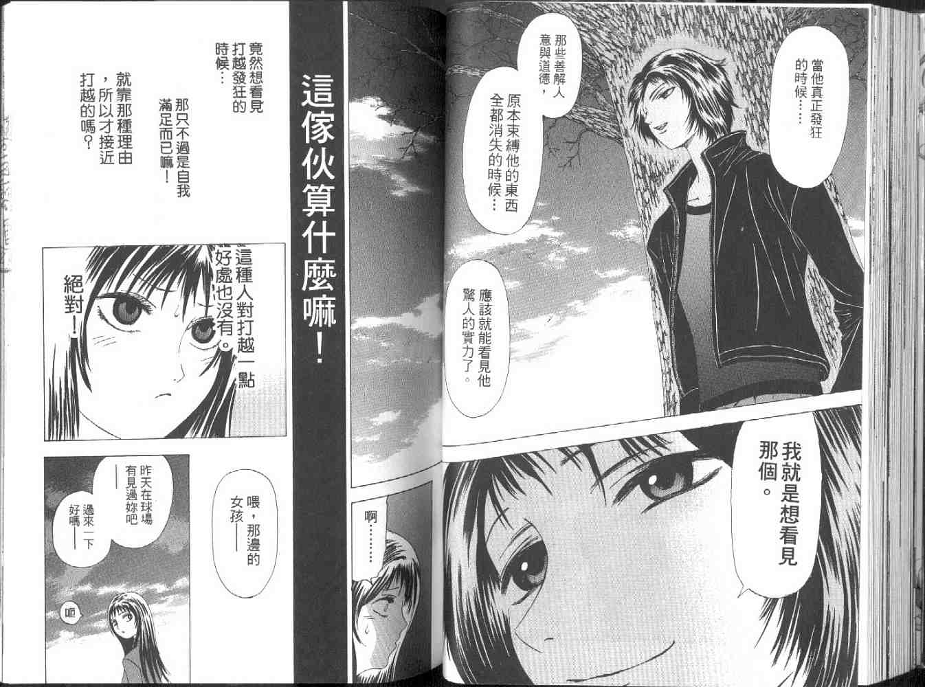 《媚药少年》漫画最新章节第2卷免费下拉式在线观看章节第【49】张图片