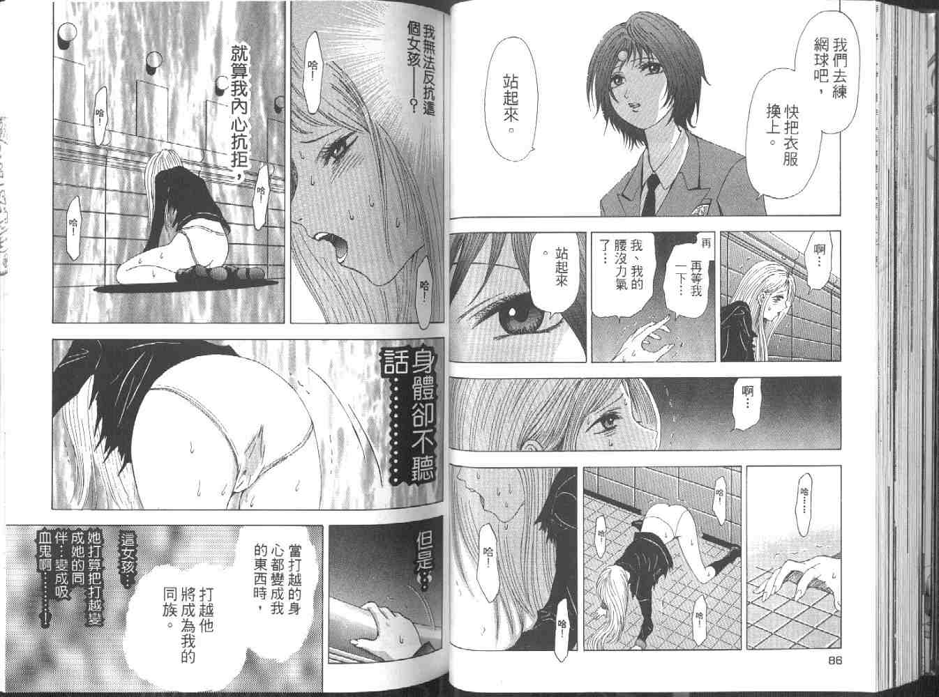 《媚药少年》漫画最新章节第2卷免费下拉式在线观看章节第【45】张图片