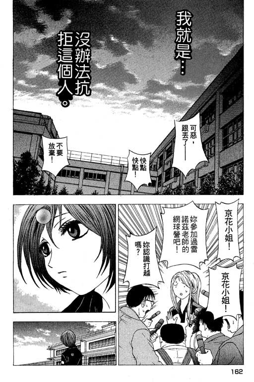 《媚药少年》漫画最新章节第3卷免费下拉式在线观看章节第【162】张图片