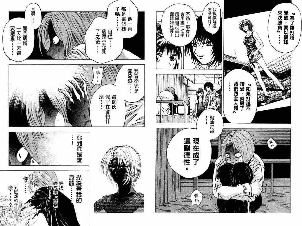 《媚药少年》漫画最新章节第5卷免费下拉式在线观看章节第【55】张图片