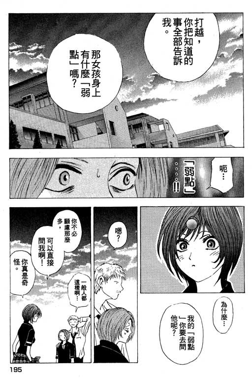 《媚药少年》漫画最新章节第3卷免费下拉式在线观看章节第【195】张图片