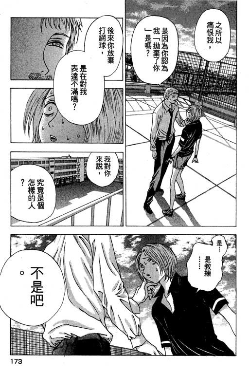 《媚药少年》漫画最新章节第3卷免费下拉式在线观看章节第【173】张图片