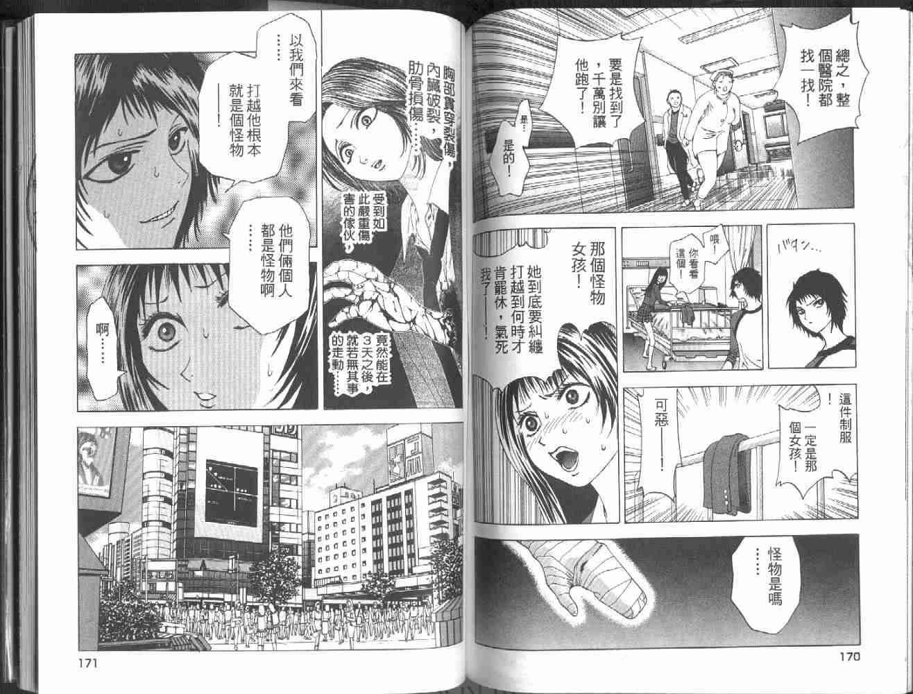 《媚药少年》漫画最新章节第2卷免费下拉式在线观看章节第【87】张图片