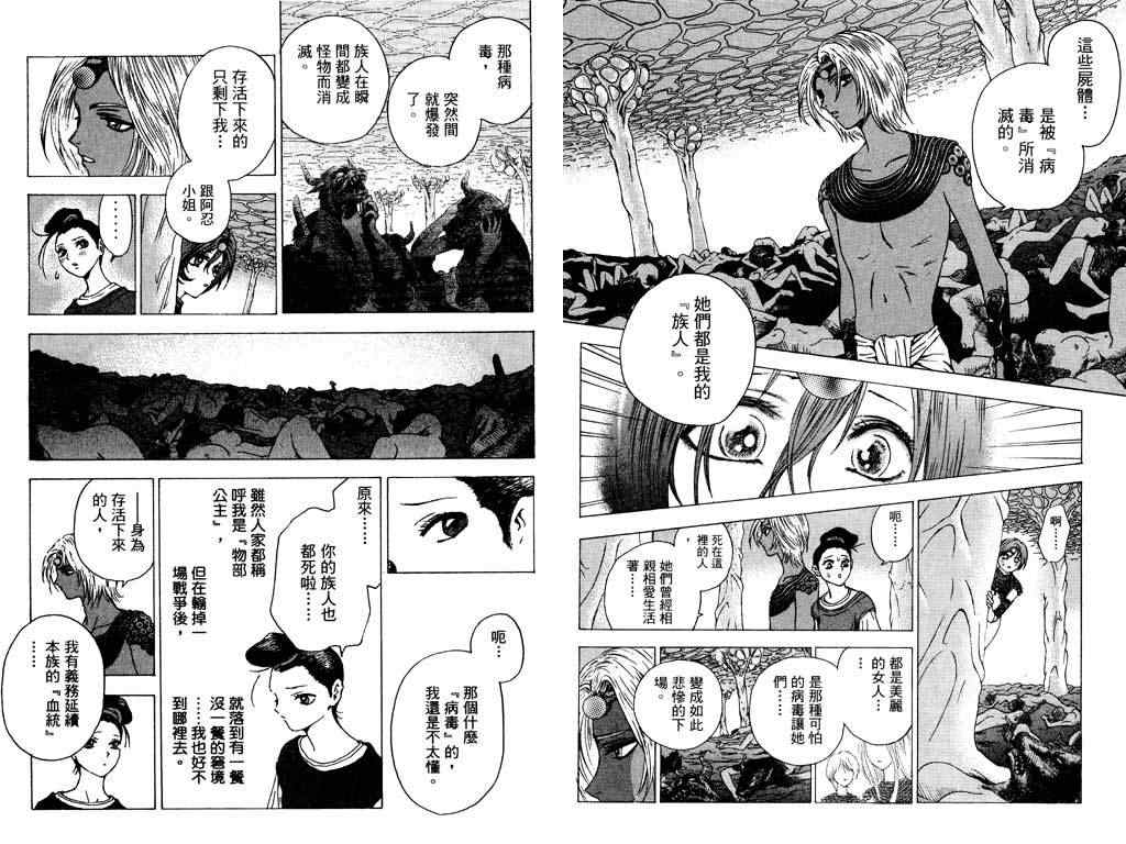 《媚药少年》漫画最新章节第5卷免费下拉式在线观看章节第【17】张图片