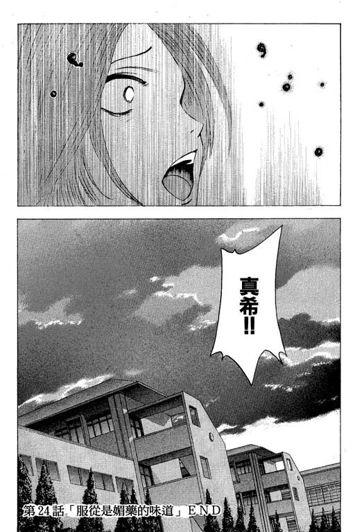 《媚药少年》漫画最新章节第3卷免费下拉式在线观看章节第【178】张图片