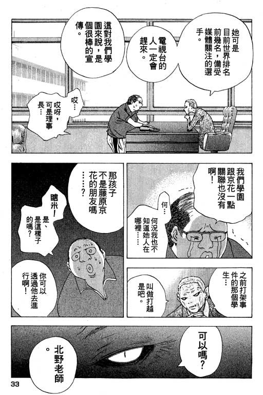 《媚药少年》漫画最新章节第3卷免费下拉式在线观看章节第【33】张图片