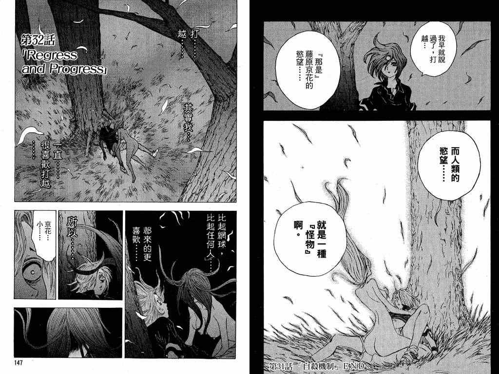 《媚药少年》漫画最新章节第4卷免费下拉式在线观看章节第【74】张图片