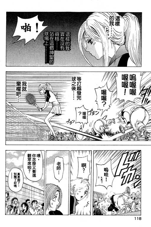 《媚药少年》漫画最新章节第3卷免费下拉式在线观看章节第【118】张图片