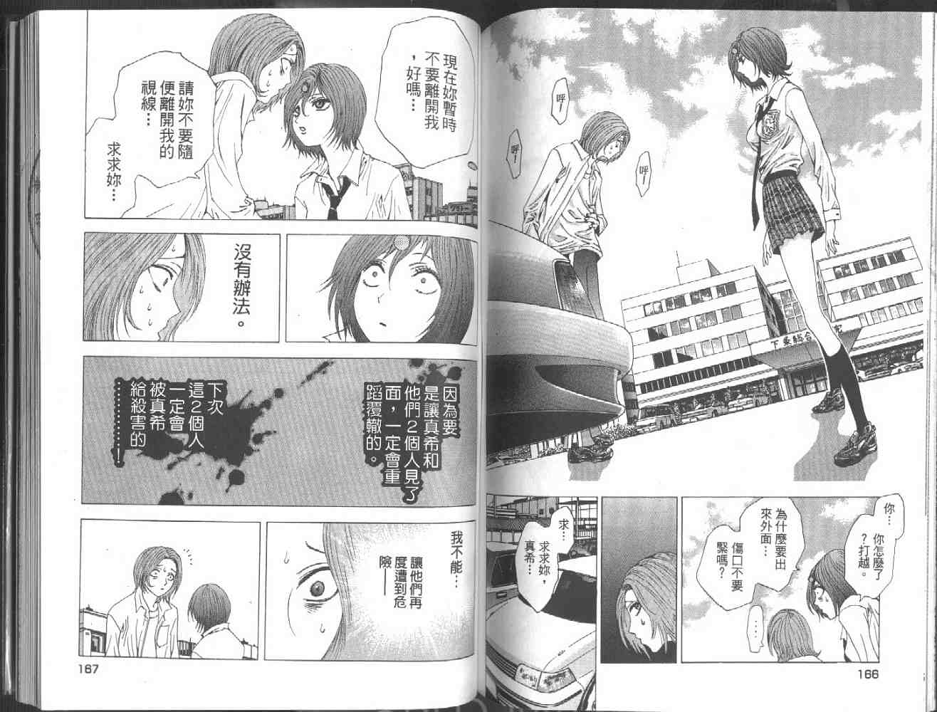 《媚药少年》漫画最新章节第2卷免费下拉式在线观看章节第【85】张图片