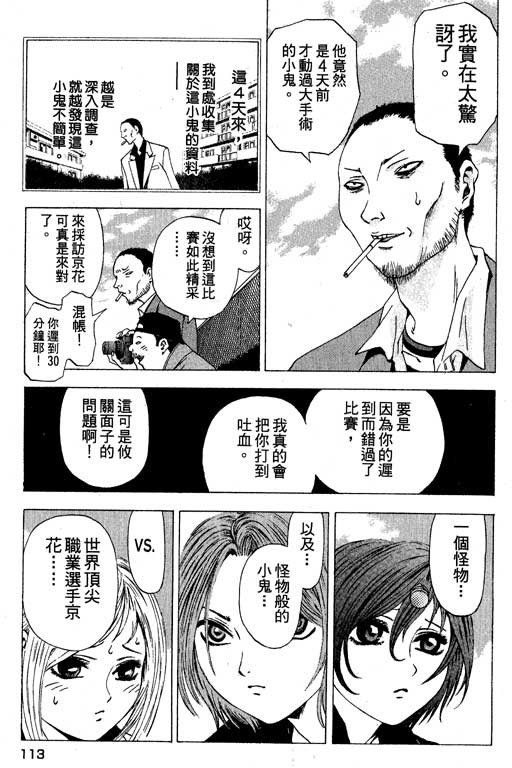 《媚药少年》漫画最新章节第3卷免费下拉式在线观看章节第【113】张图片