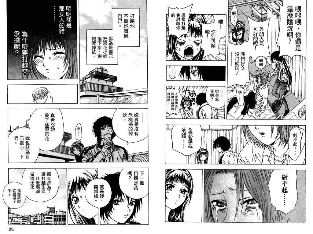 《媚药少年》漫画最新章节第5卷免费下拉式在线观看章节第【44】张图片