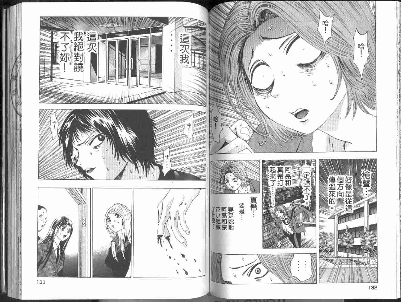 《媚药少年》漫画最新章节第2卷免费下拉式在线观看章节第【68】张图片