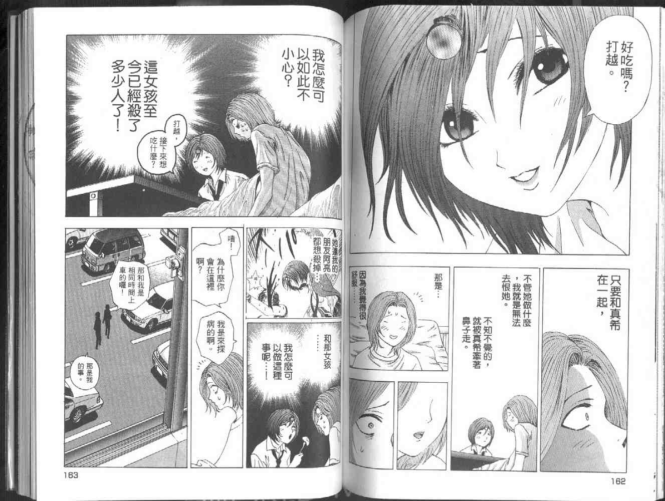 《媚药少年》漫画最新章节第2卷免费下拉式在线观看章节第【83】张图片