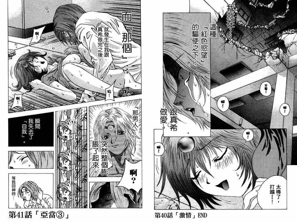 《媚药少年》漫画最新章节第5卷免费下拉式在线观看章节第【80】张图片