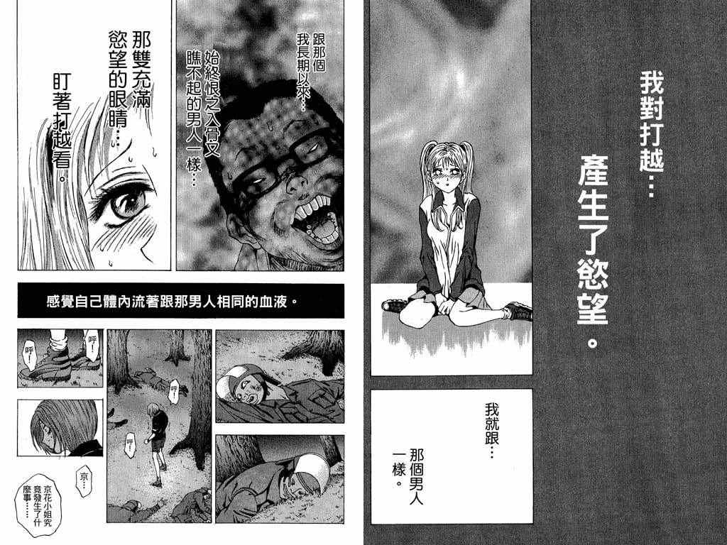 《媚药少年》漫画最新章节第4卷免费下拉式在线观看章节第【48】张图片