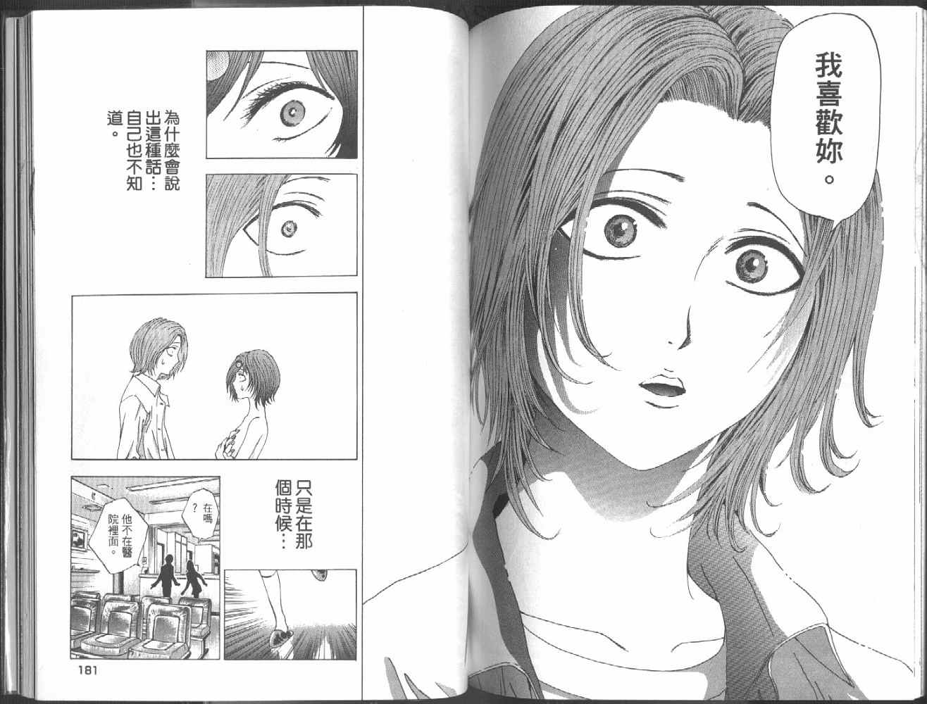 《媚药少年》漫画最新章节第2卷免费下拉式在线观看章节第【92】张图片