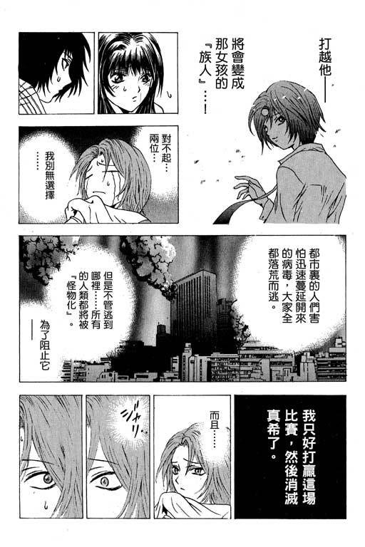 《媚药少年》漫画最新章节第6卷免费下拉式在线观看章节第【6】张图片