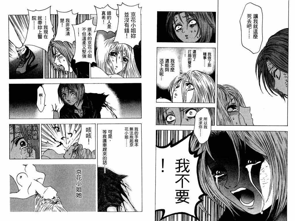 《媚药少年》漫画最新章节第5卷免费下拉式在线观看章节第【36】张图片