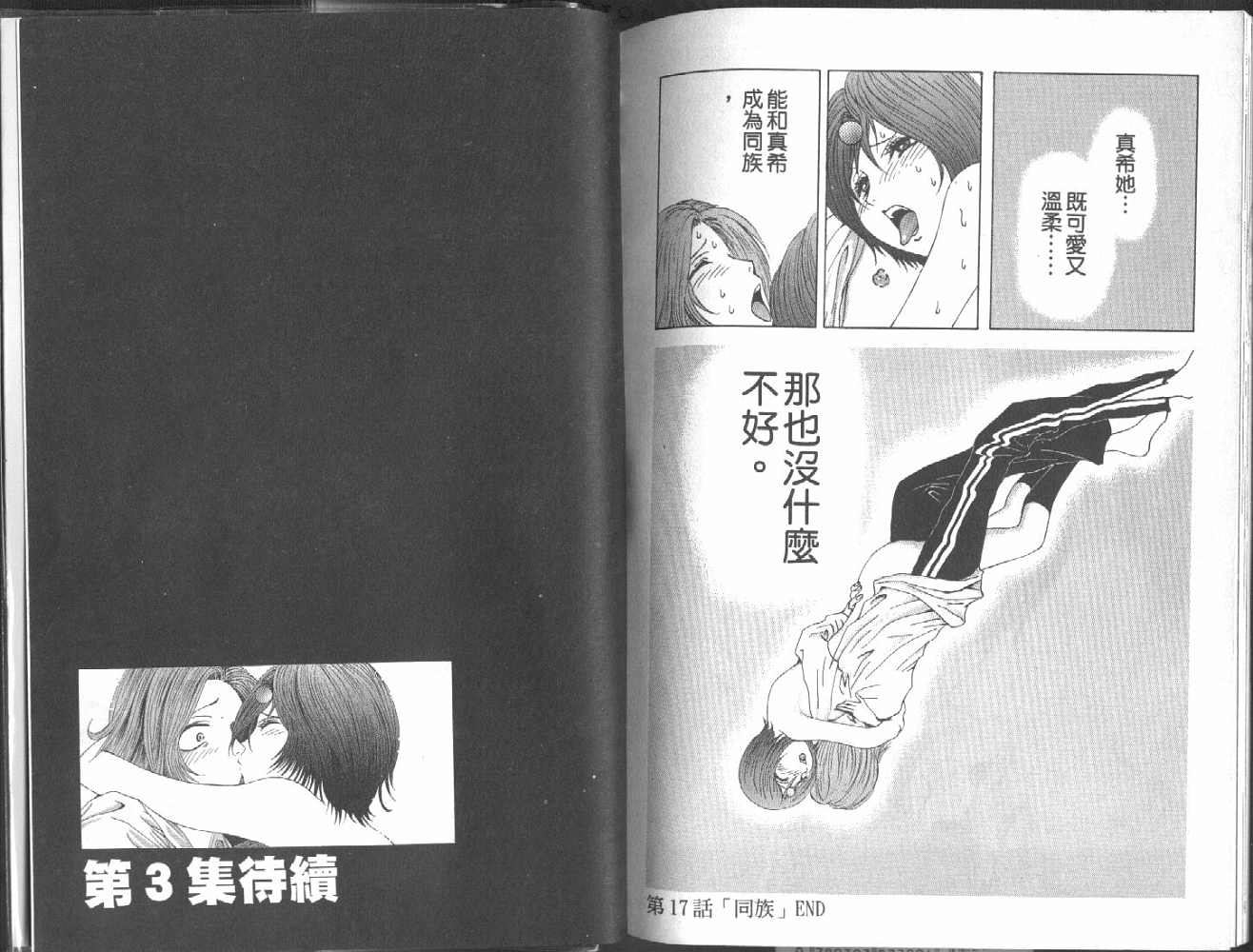 《媚药少年》漫画最新章节第2卷免费下拉式在线观看章节第【105】张图片