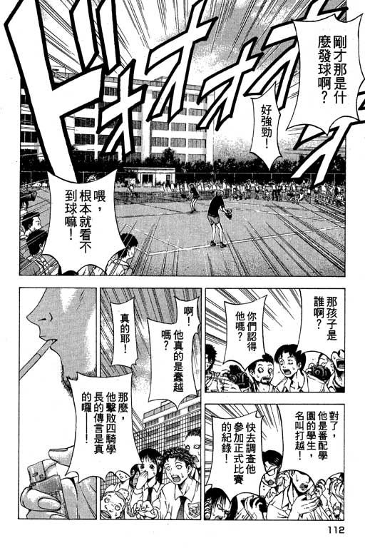 《媚药少年》漫画最新章节第3卷免费下拉式在线观看章节第【112】张图片