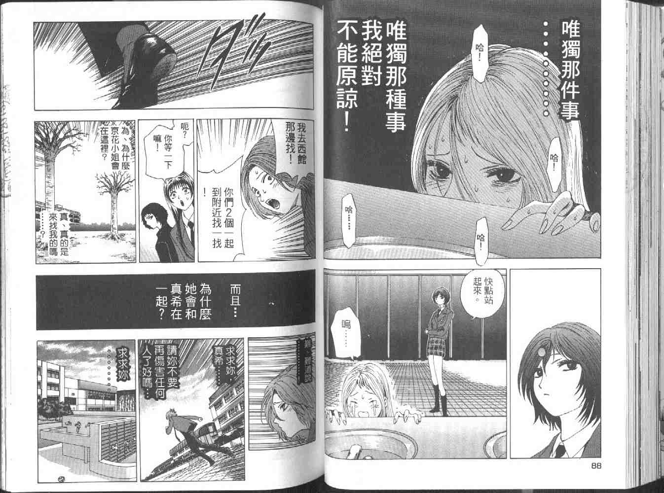 《媚药少年》漫画最新章节第2卷免费下拉式在线观看章节第【46】张图片