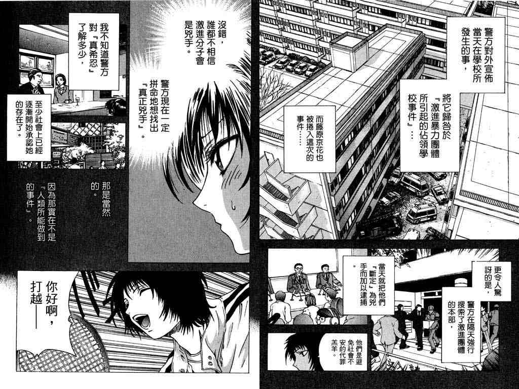 《媚药少年》漫画最新章节第5卷免费下拉式在线观看章节第【43】张图片