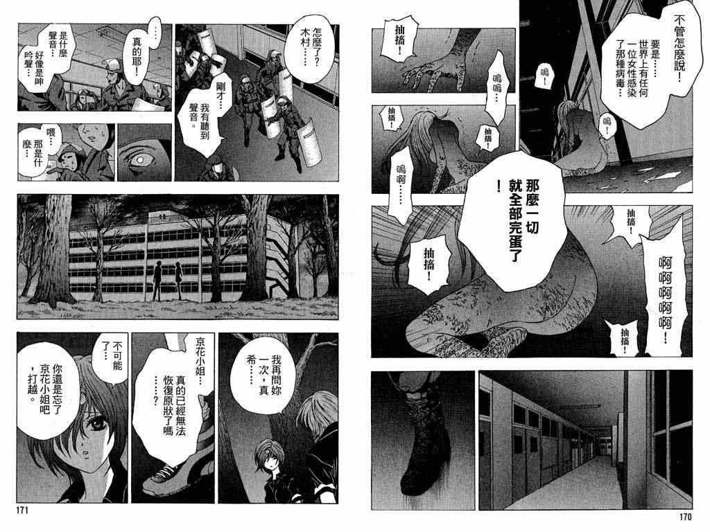 《媚药少年》漫画最新章节第4卷免费下拉式在线观看章节第【86】张图片