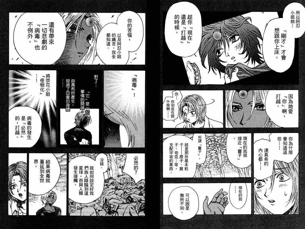 《媚药少年》漫画最新章节第5卷免费下拉式在线观看章节第【85】张图片