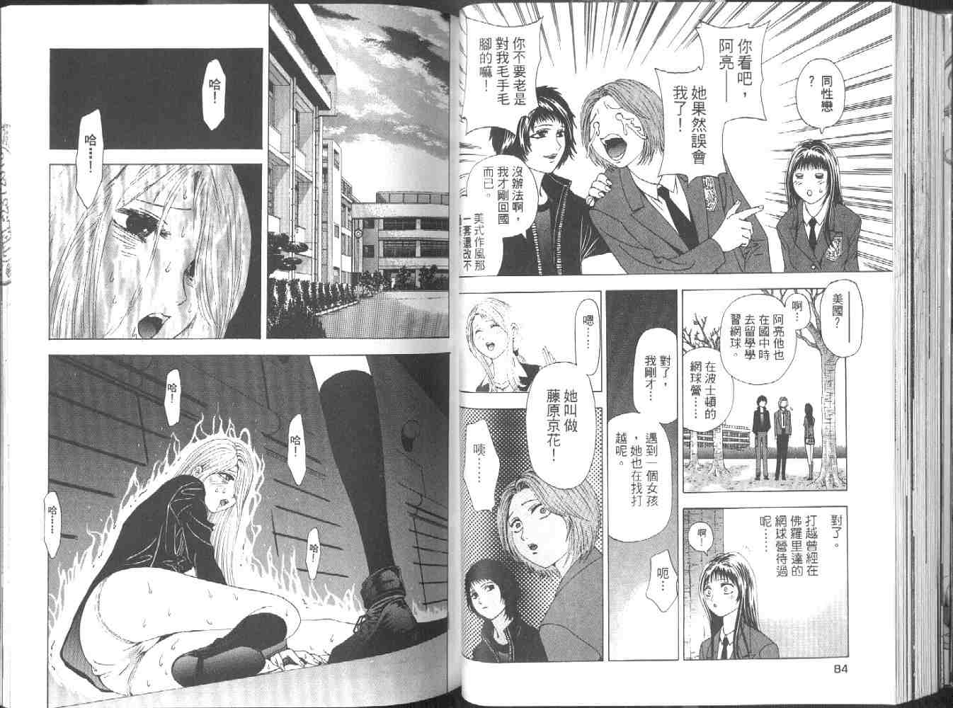 《媚药少年》漫画最新章节第2卷免费下拉式在线观看章节第【44】张图片