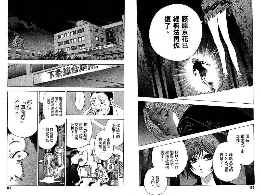 《媚药少年》漫画最新章节第4卷免费下拉式在线观看章节第【84】张图片