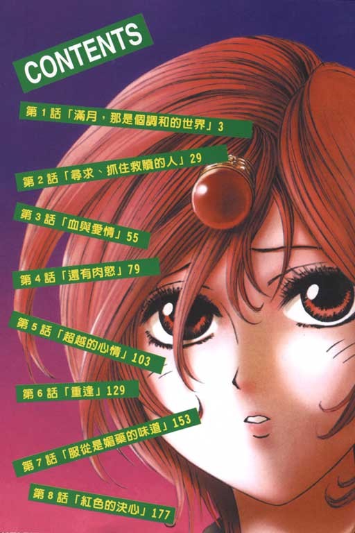 《媚药少年》漫画最新章节第3卷免费下拉式在线观看章节第【2】张图片