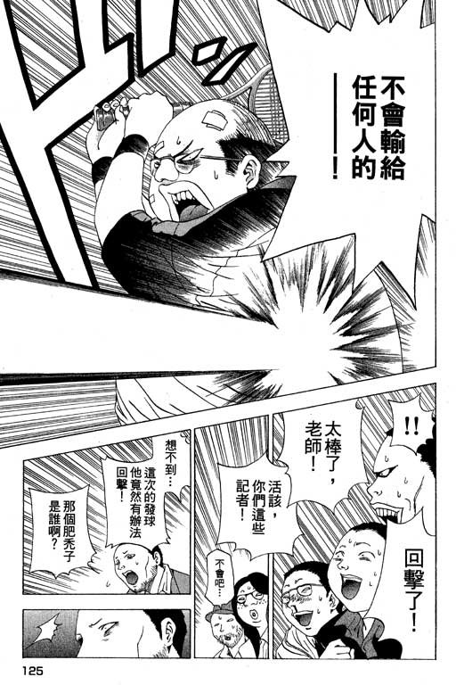 《媚药少年》漫画最新章节第3卷免费下拉式在线观看章节第【125】张图片