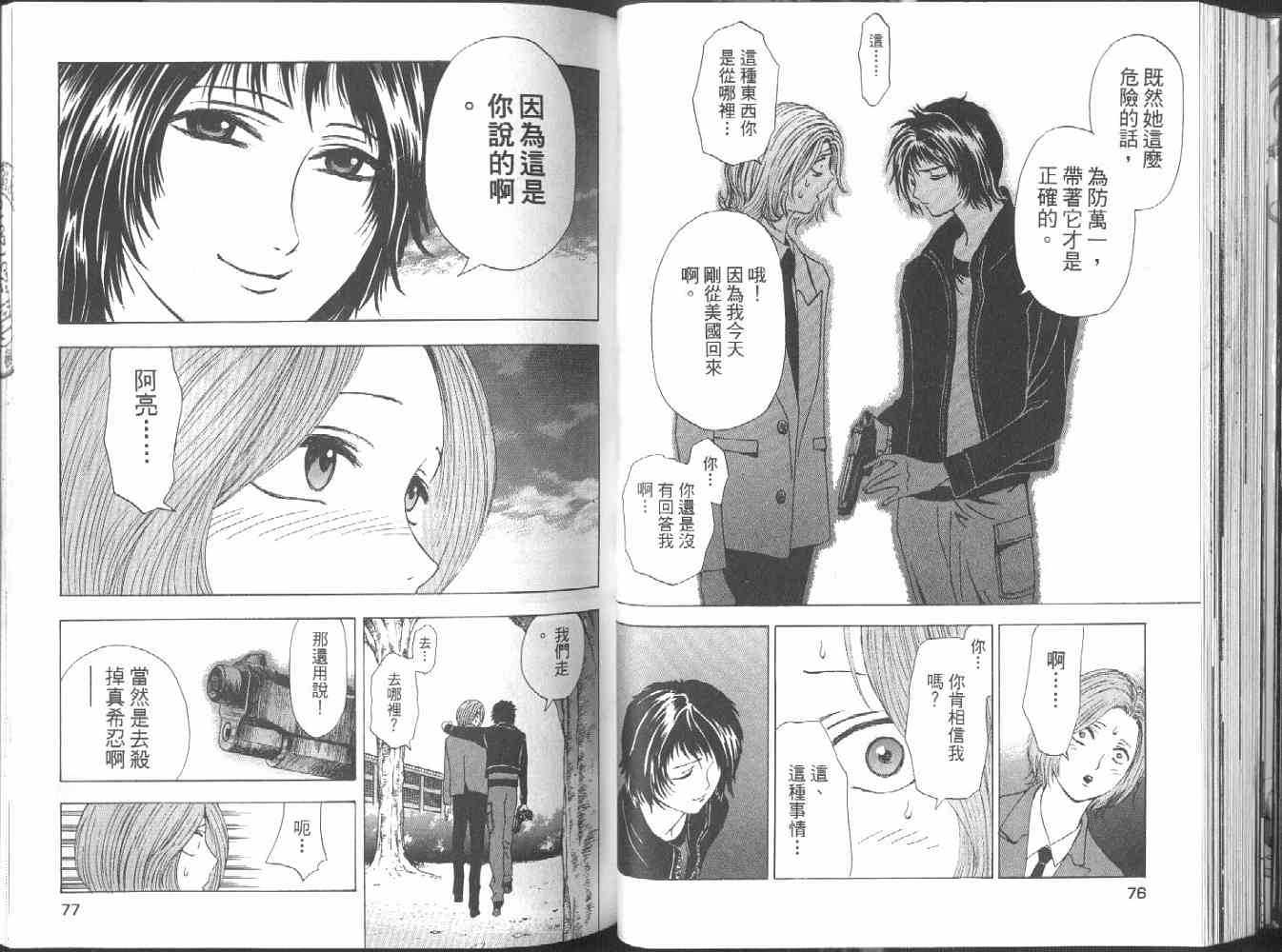 《媚药少年》漫画最新章节第2卷免费下拉式在线观看章节第【40】张图片