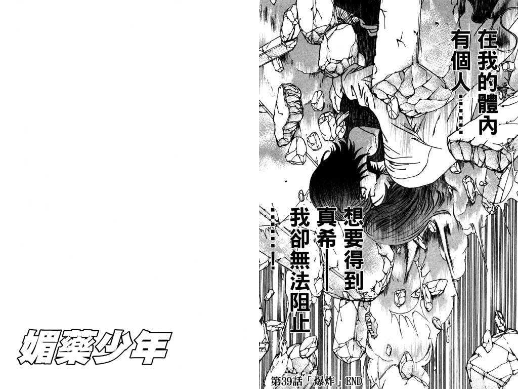 《媚药少年》漫画最新章节第5卷免费下拉式在线观看章节第【65】张图片