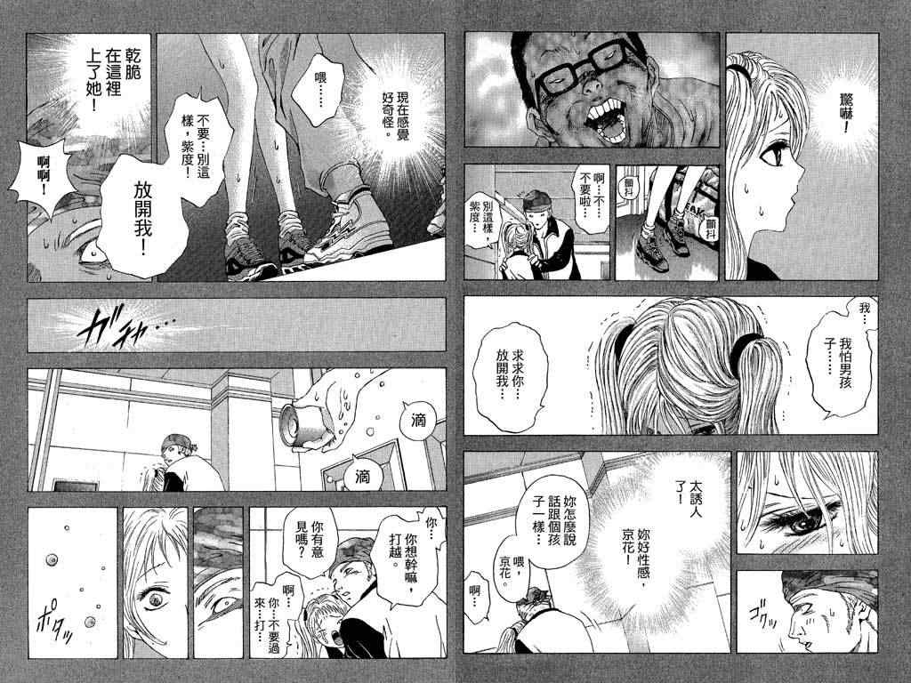 《媚药少年》漫画最新章节第4卷免费下拉式在线观看章节第【44】张图片