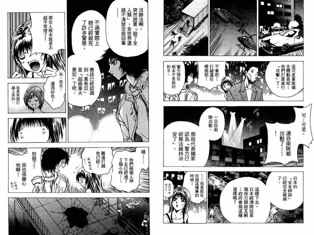 《媚药少年》漫画最新章节第5卷免费下拉式在线观看章节第【82】张图片