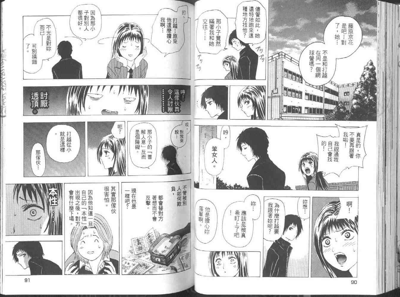 《媚药少年》漫画最新章节第2卷免费下拉式在线观看章节第【47】张图片