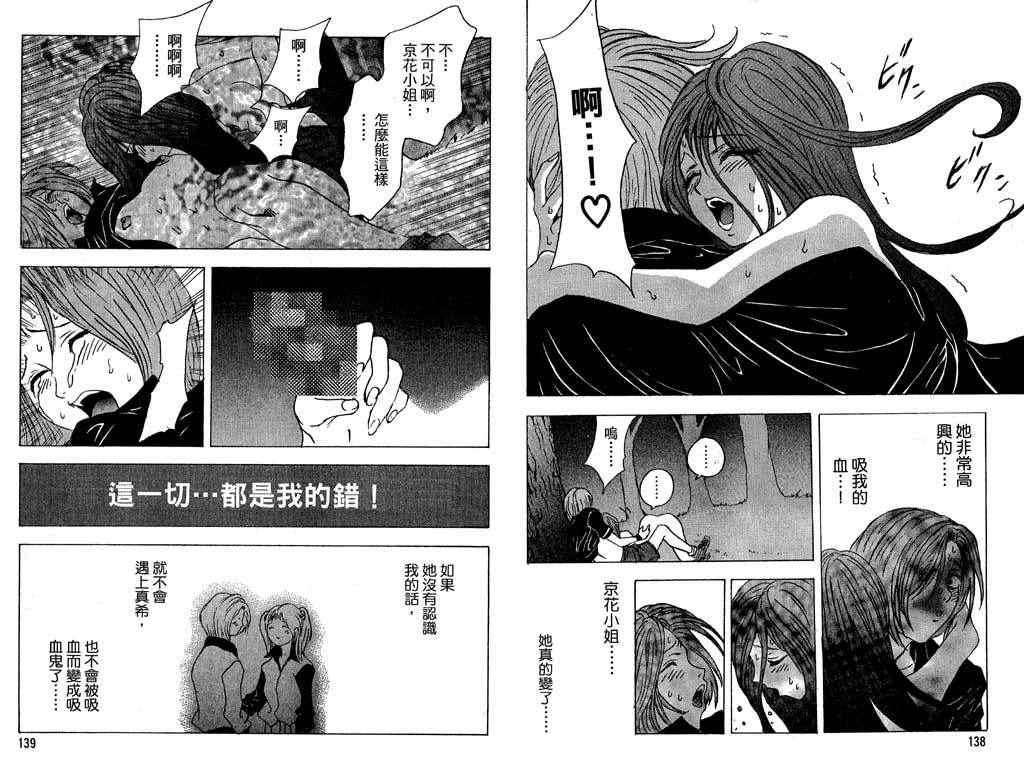 《媚药少年》漫画最新章节第4卷免费下拉式在线观看章节第【70】张图片