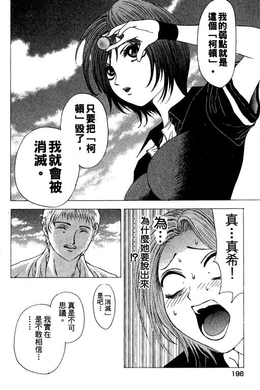 《媚药少年》漫画最新章节第3卷免费下拉式在线观看章节第【196】张图片