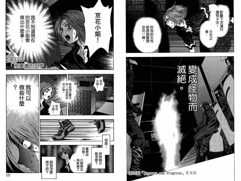 《媚药少年》漫画最新章节第4卷免费下拉式在线观看章节第【89】张图片