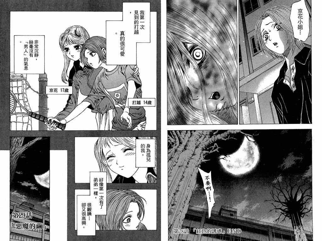 《媚药少年》漫画最新章节第4卷免费下拉式在线观看章节第【38】张图片