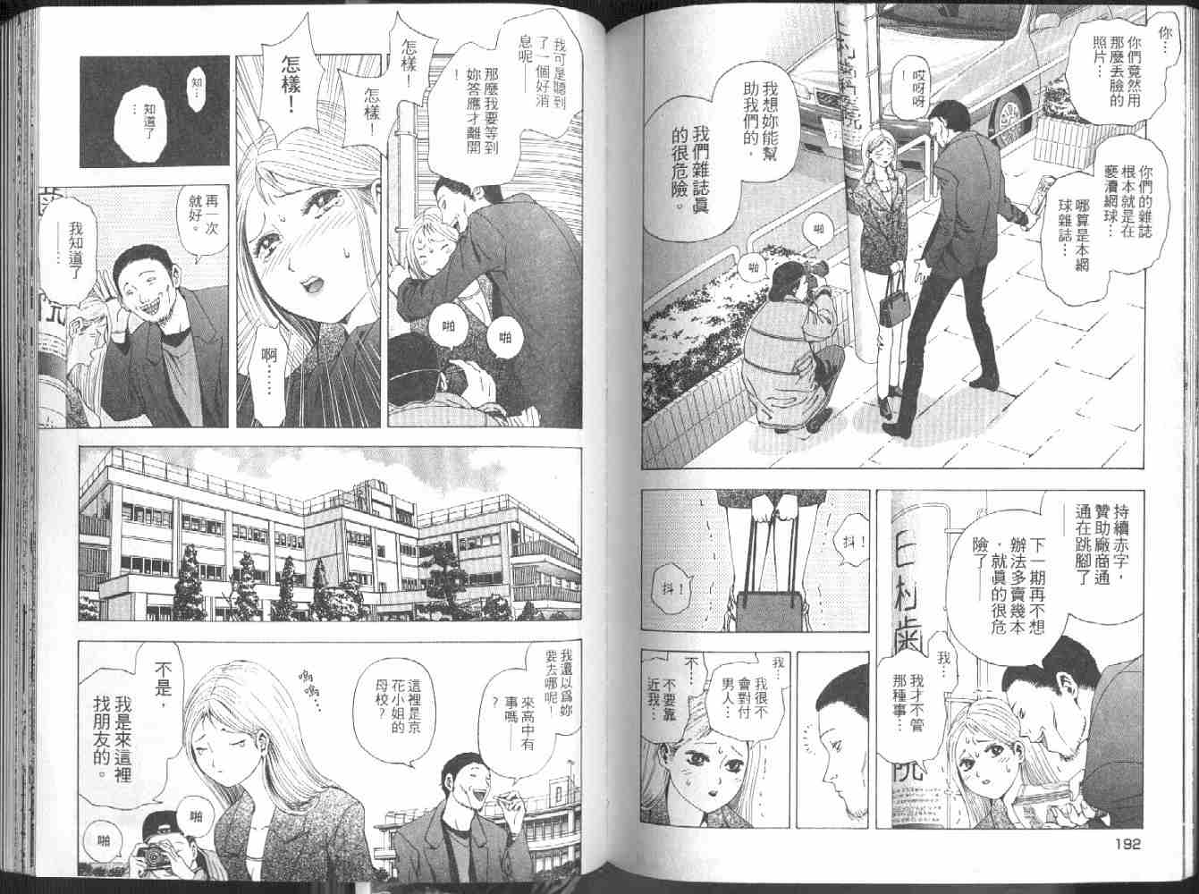 《媚药少年》漫画最新章节第1卷免费下拉式在线观看章节第【96】张图片